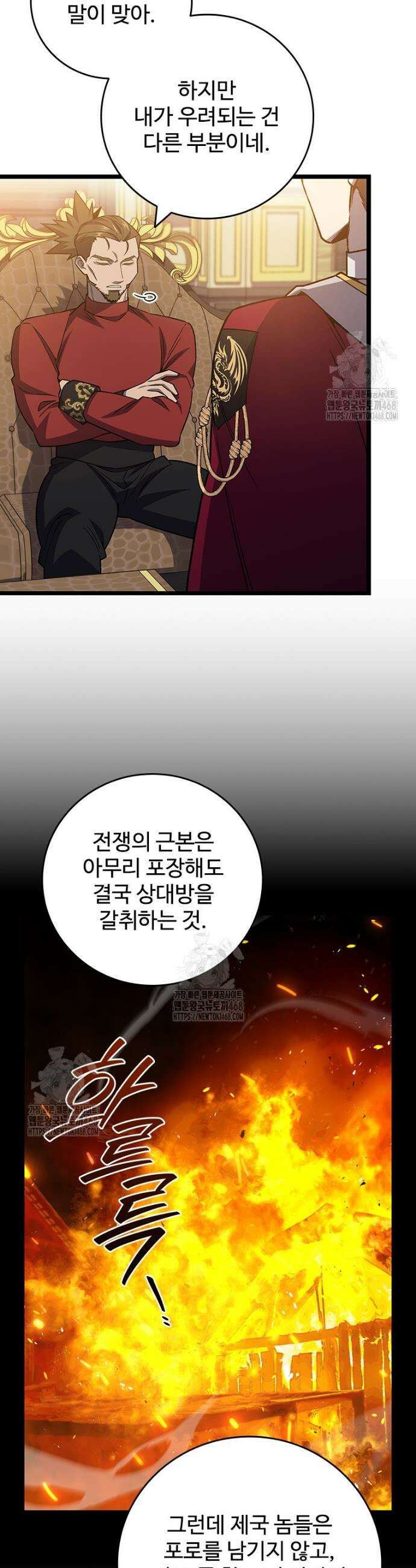 용을 삼킨 마법사 111화 13