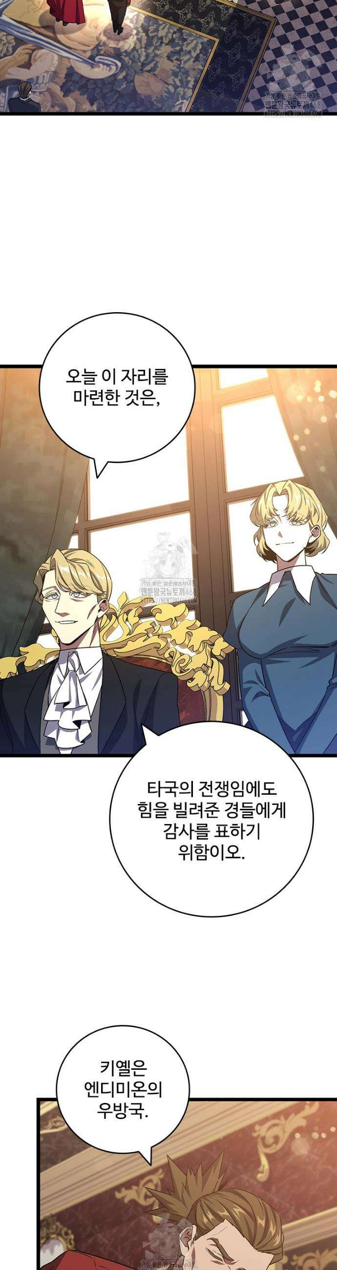 용을 삼킨 마법사 111화 19