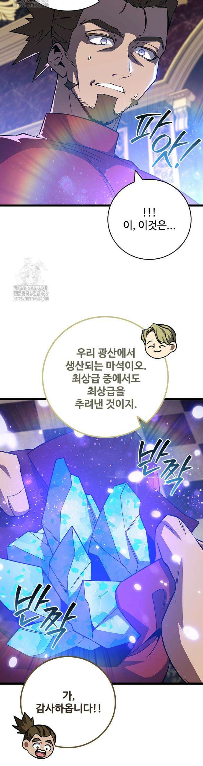 용을 삼킨 마법사 111화 21