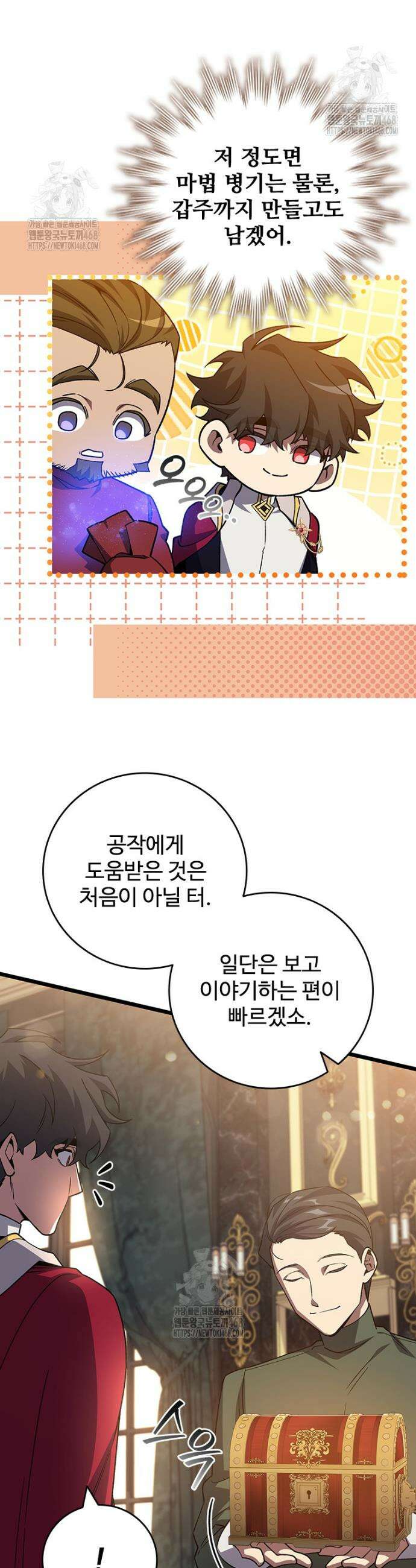 용을 삼킨 마법사 111화 22