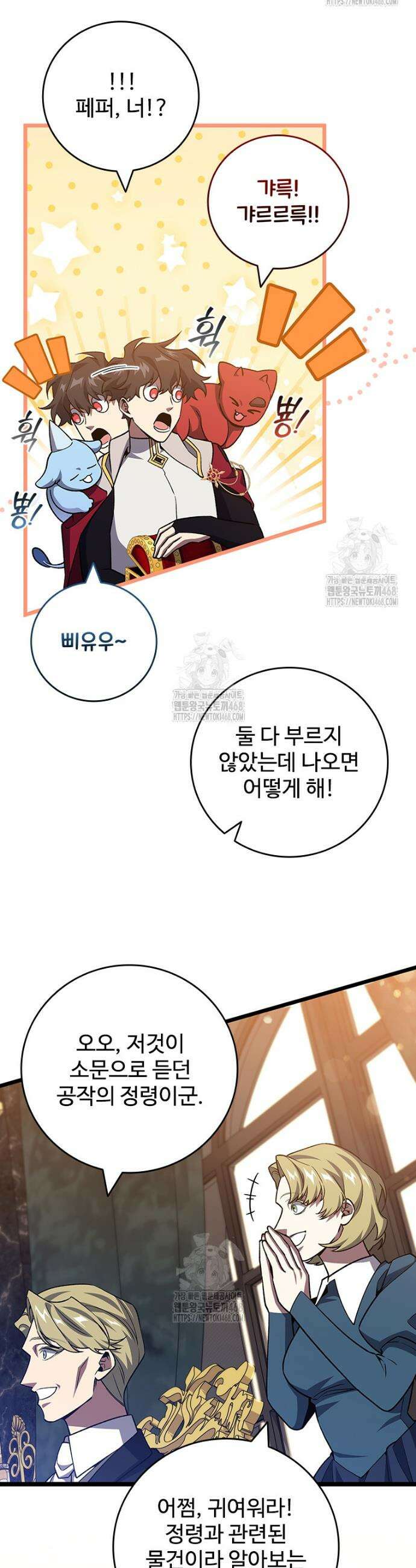 용을 삼킨 마법사 111화 24