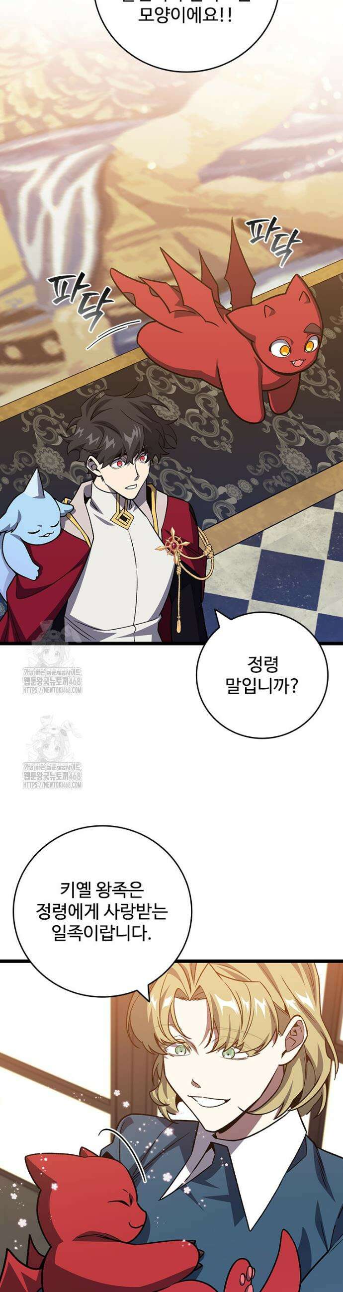 용을 삼킨 마법사 111화 25