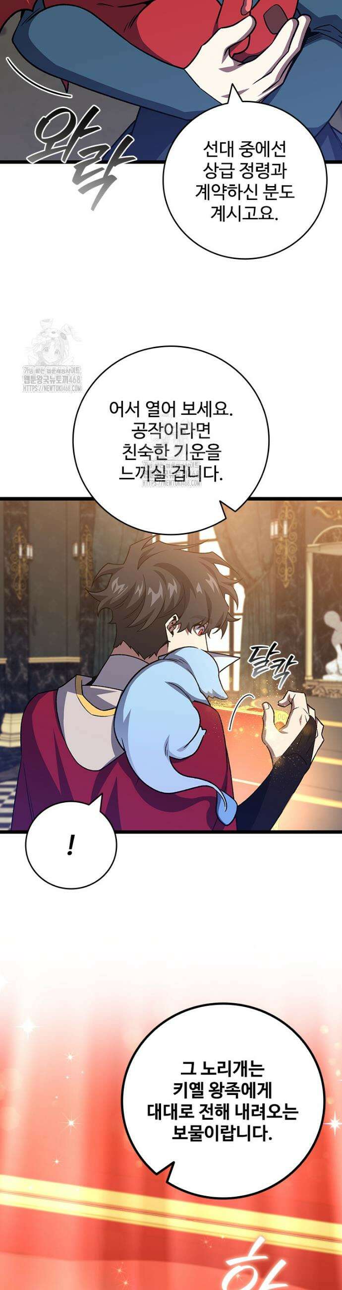 용을 삼킨 마법사 111화 26