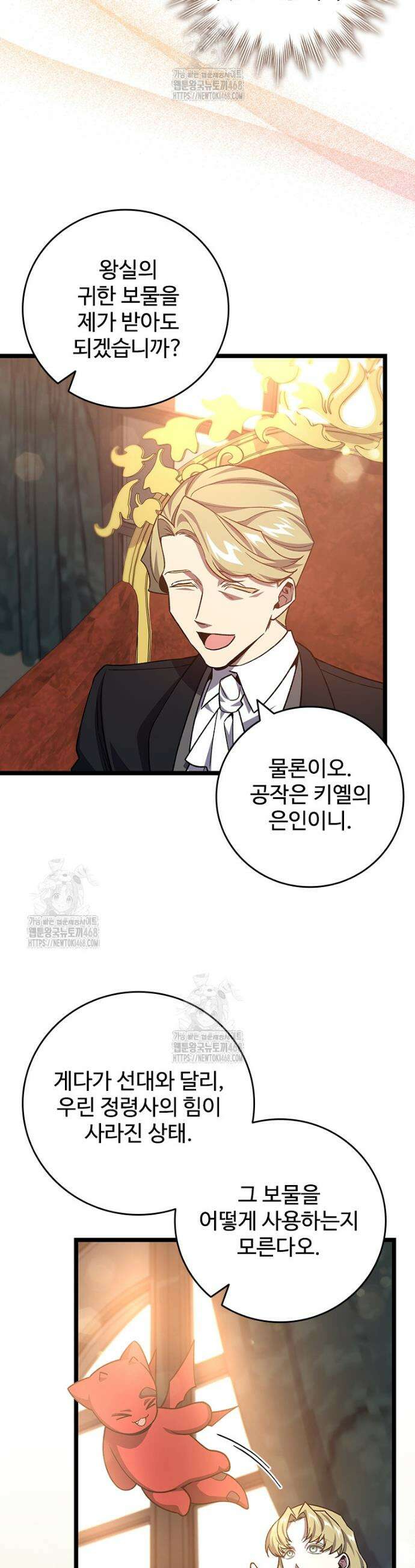용을 삼킨 마법사 111화 28