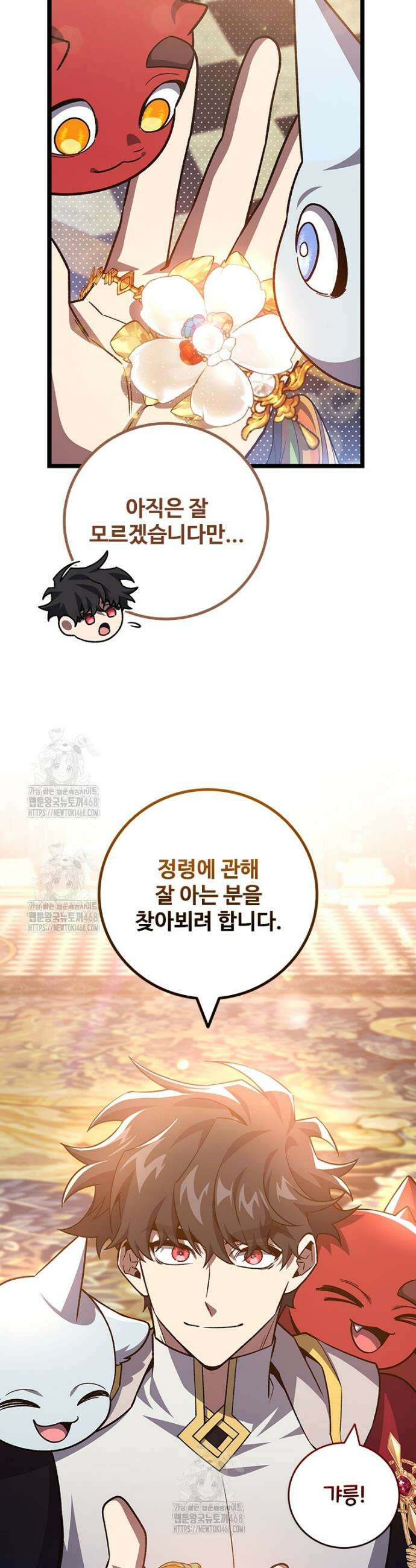 용을 삼킨 마법사 111화 30