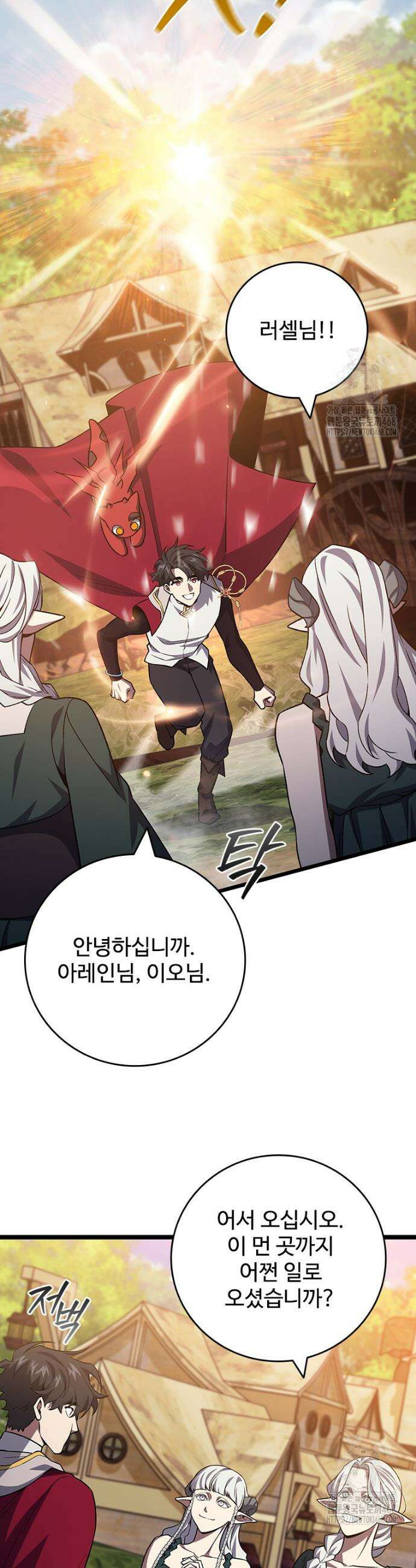 용을 삼킨 마법사 111화 33