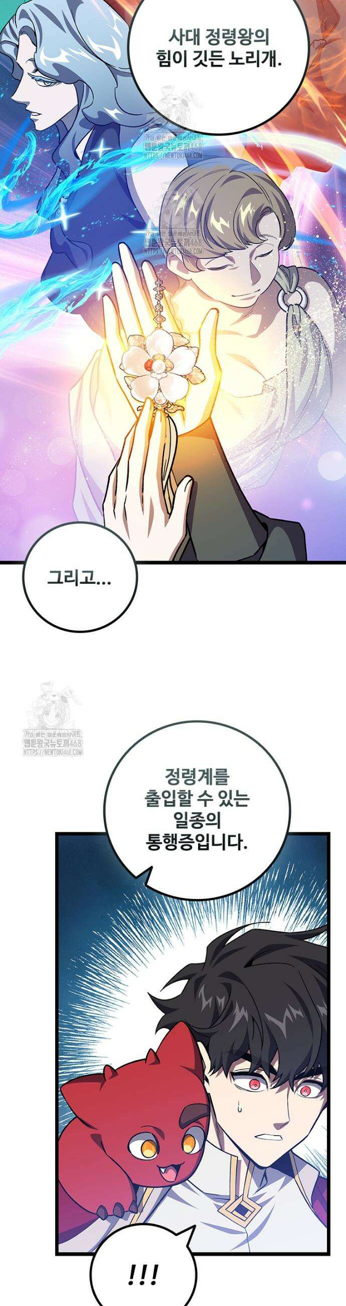 용을 삼킨 마법사 111화 35