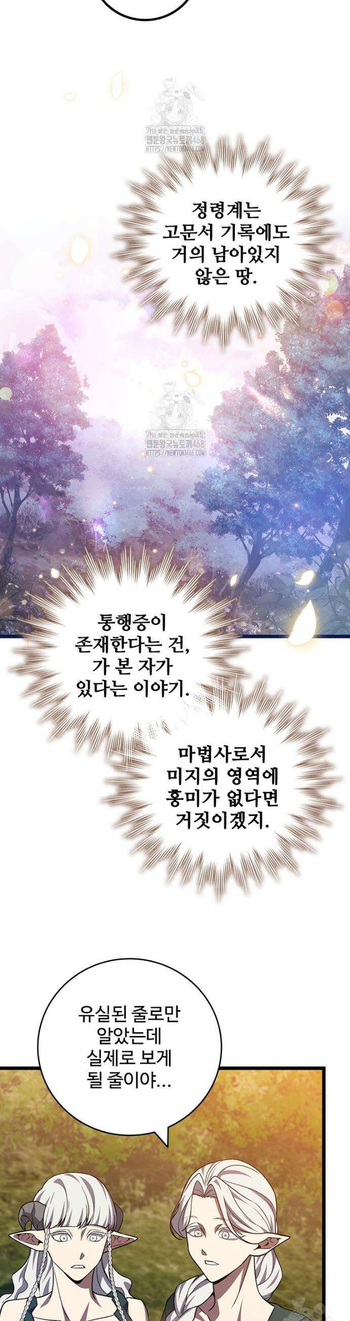 용을 삼킨 마법사 111화 36