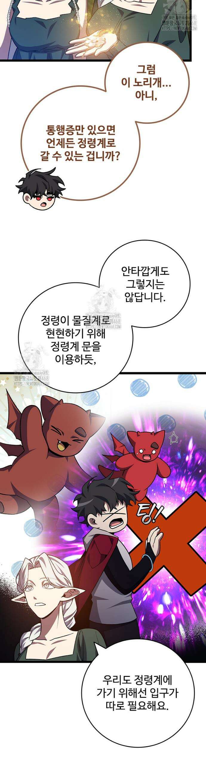 용을 삼킨 마법사 111화 37