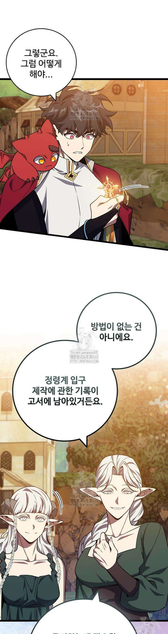 용을 삼킨 마법사 111화 38