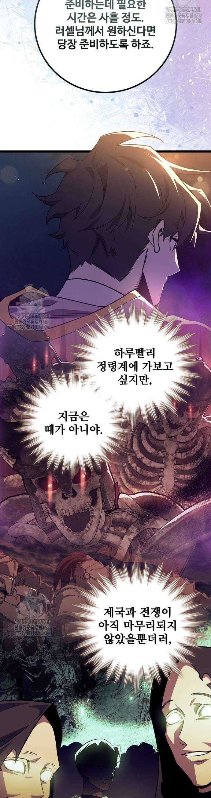 용을 삼킨 마법사 111화 39