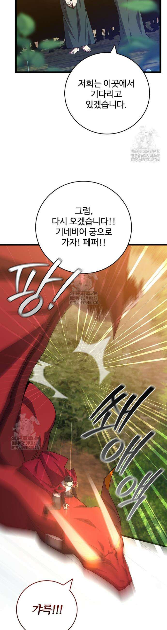 용을 삼킨 마법사 111화 41