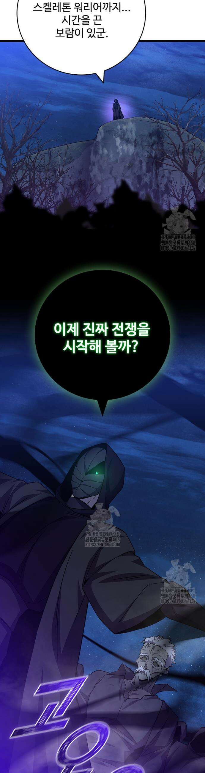 용을 삼킨 마법사 111화 44