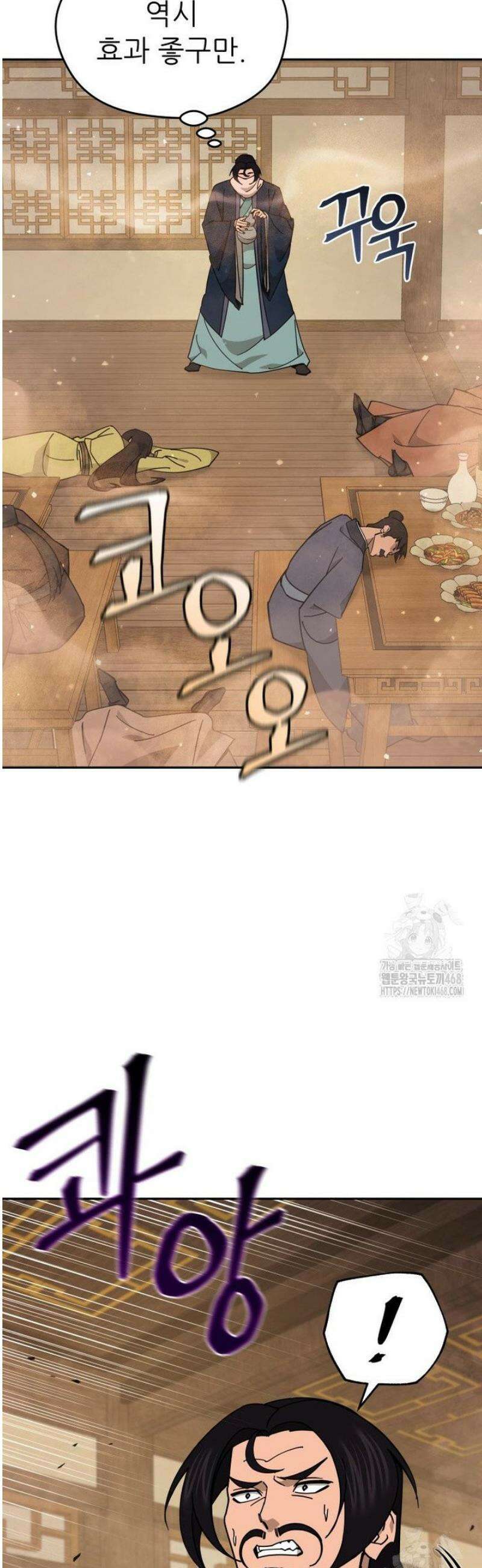 신마의선 41화 2