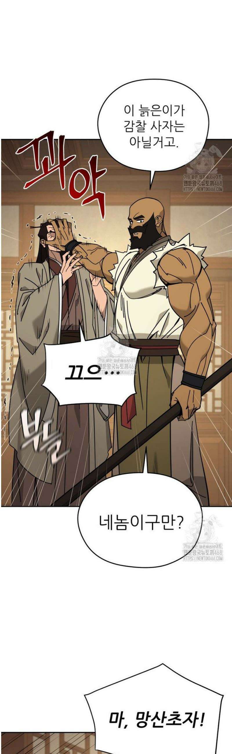 신마의선 41화 4