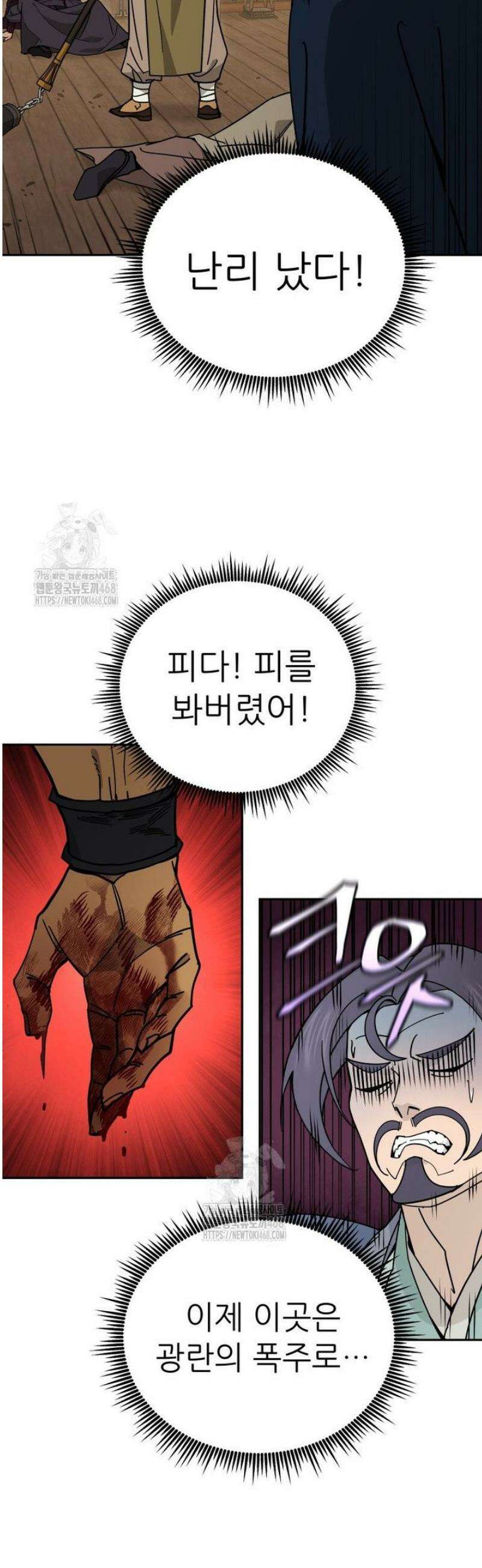 신마의선 41화 8