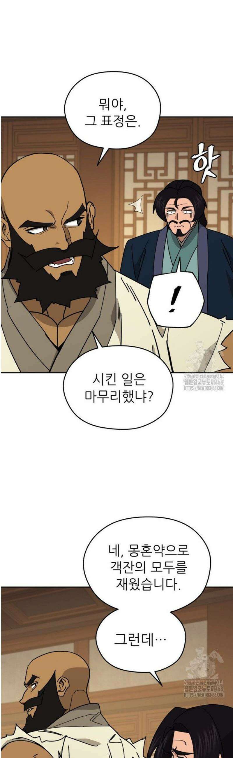 신마의선 41화 9