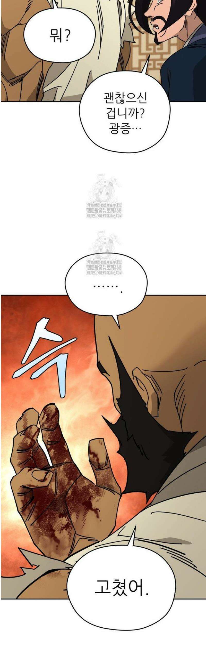 신마의선 41화 10