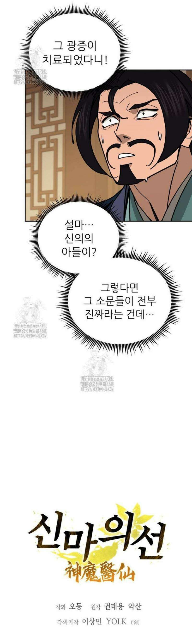 신마의선 41화 11