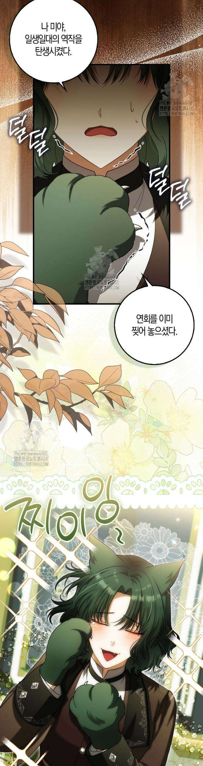 아기 요정은 악당 40화 2