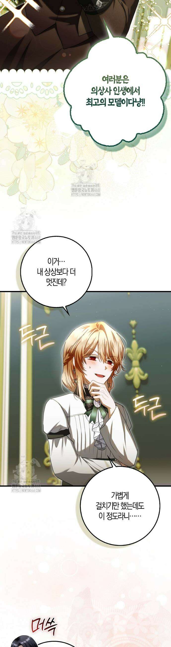 아기 요정은 악당 40화 3