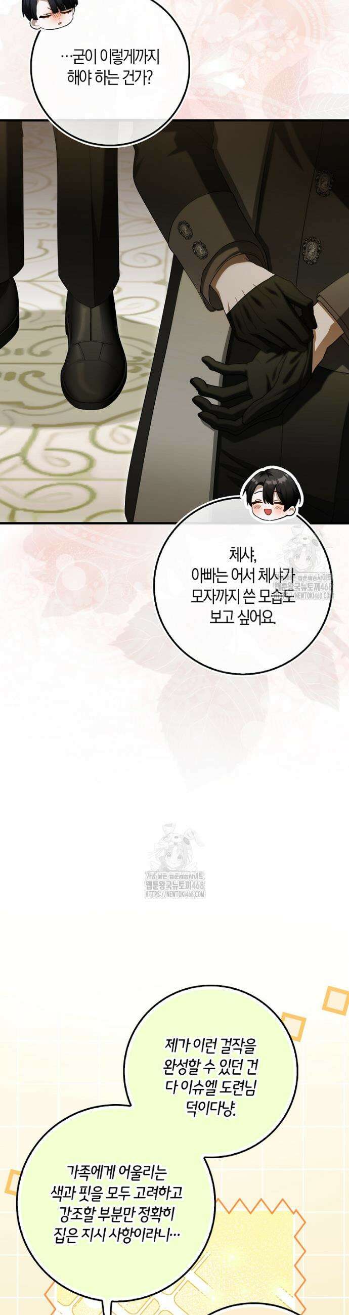 아기 요정은 악당 40화 4