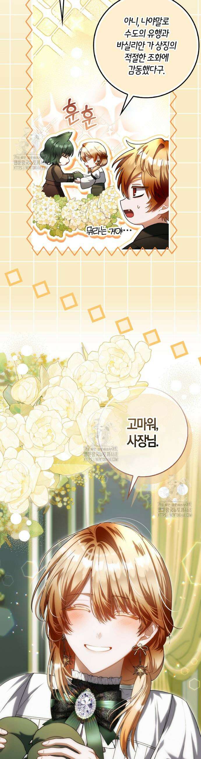 아기 요정은 악당 40화 5