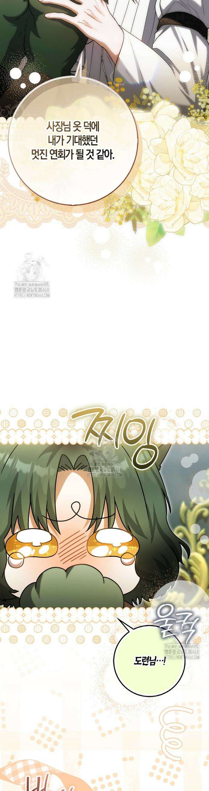 아기 요정은 악당 40화 6