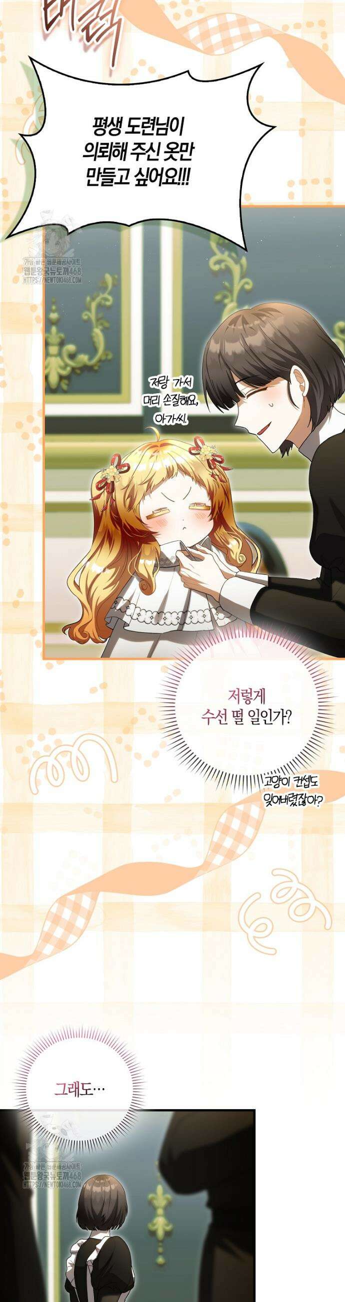 아기 요정은 악당 40화 7