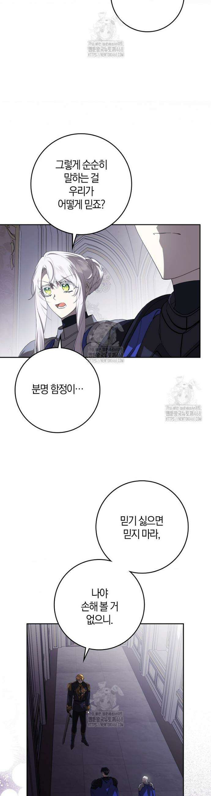 마녀의 아들을 지키는 이유 92화 4
