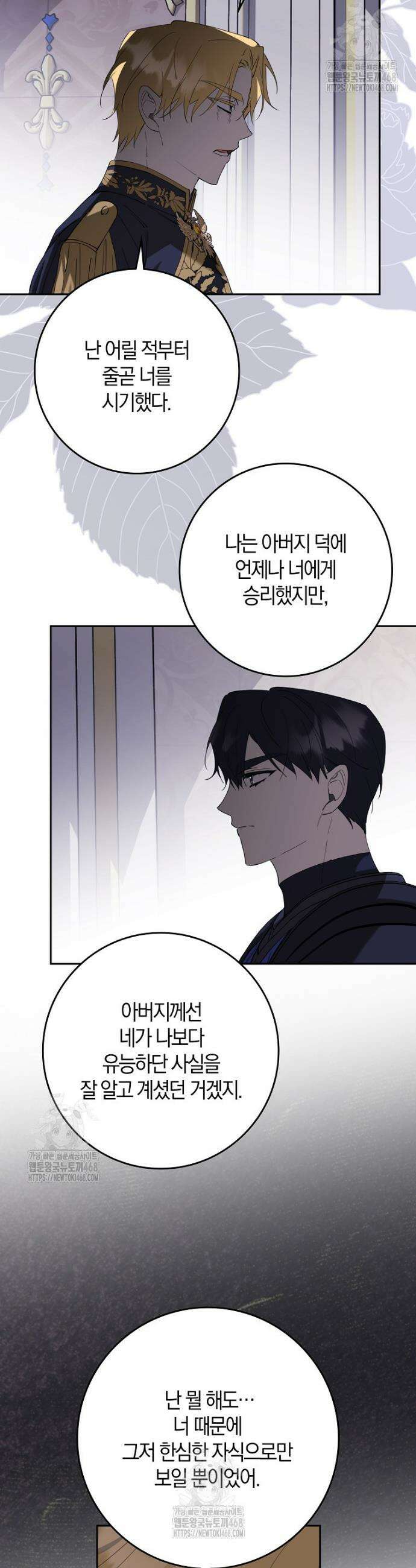 마녀의 아들을 지키는 이유 92화 11