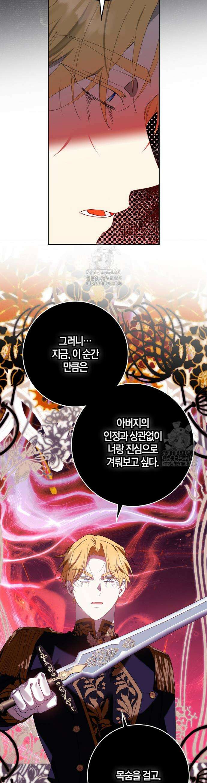 마녀의 아들을 지키는 이유 92화 12