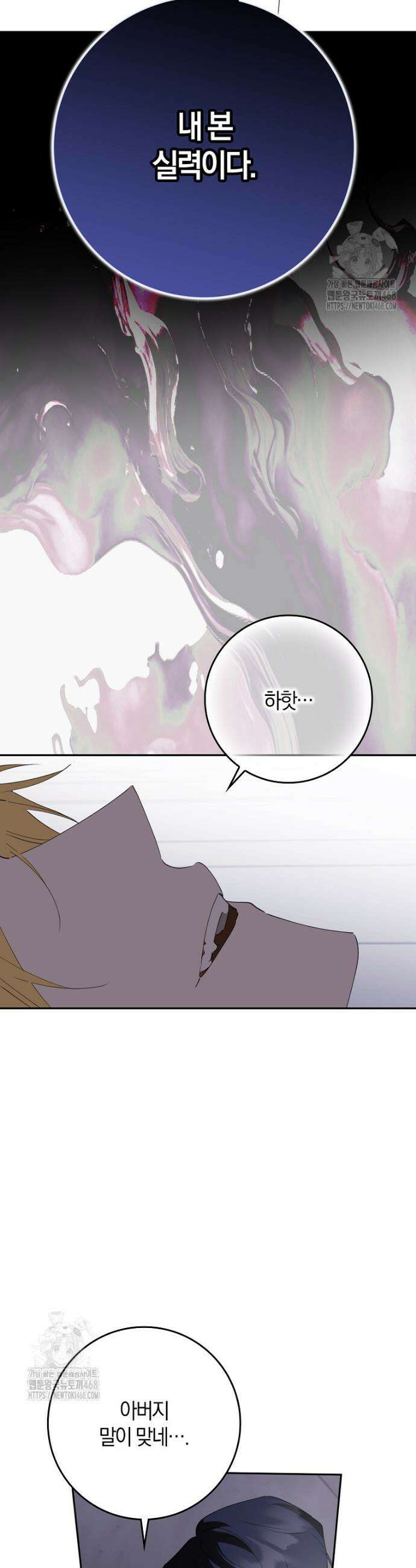 마녀의 아들을 지키는 이유 92화 22