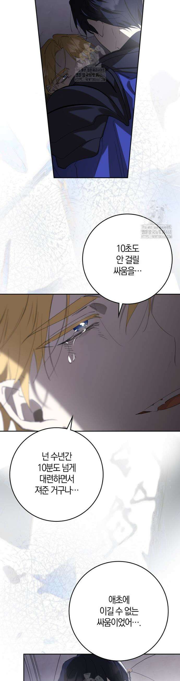 마녀의 아들을 지키는 이유 92화 23