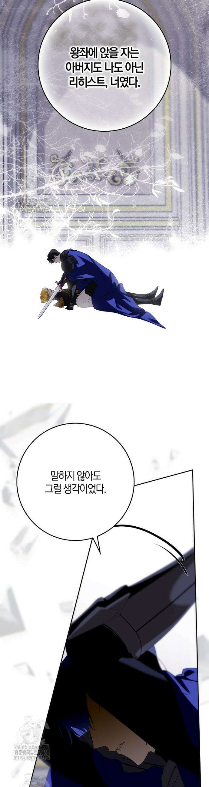 마녀의 아들을 지키는 이유 92화 25