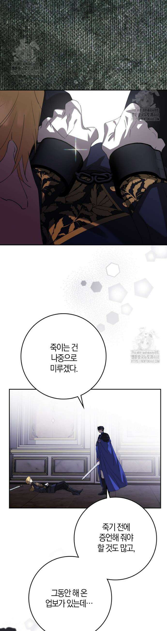 마녀의 아들을 지키는 이유 92화 27