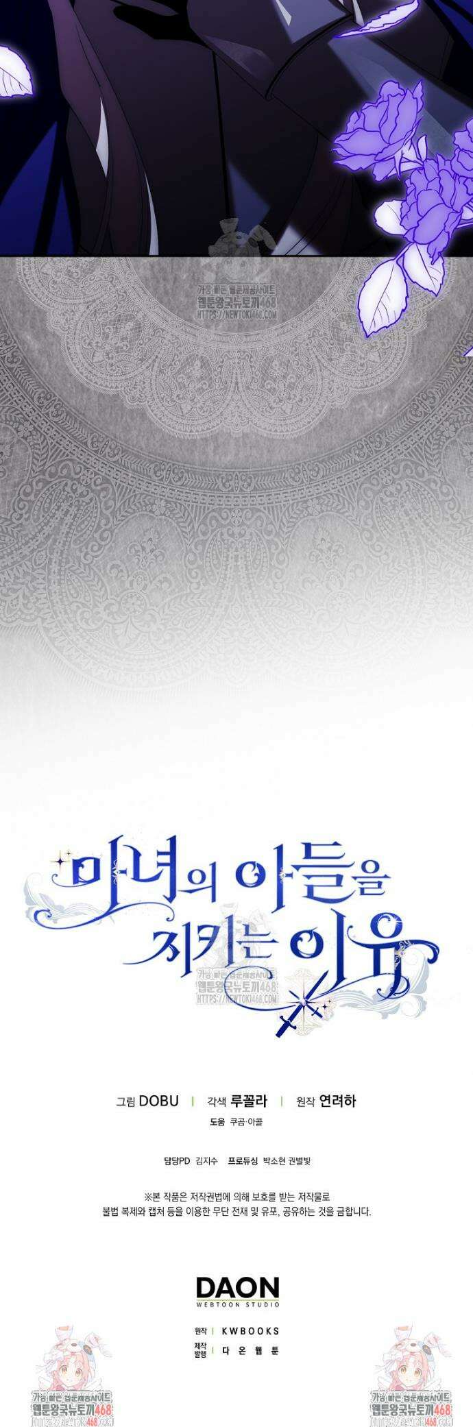마녀의 아들을 지키는 이유 92화 36