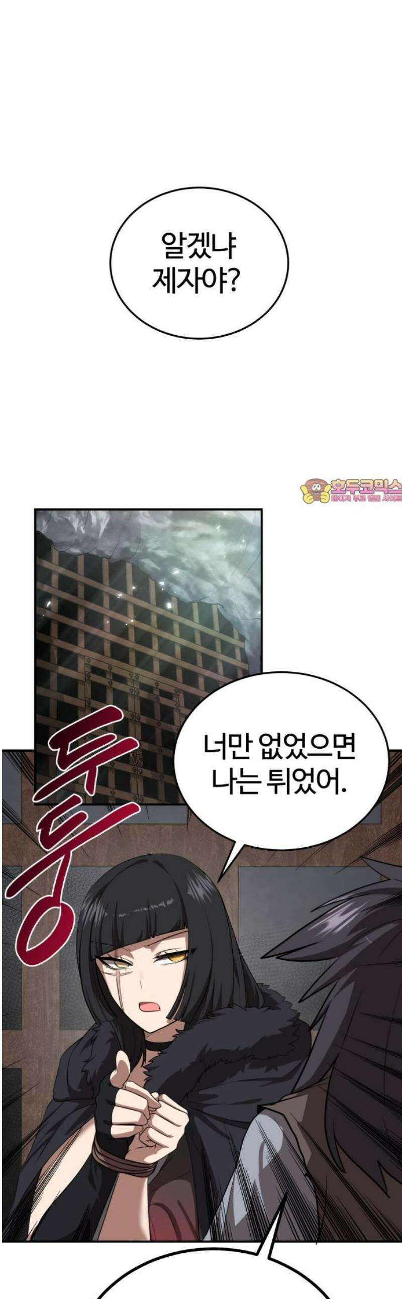 아마도 무적불패 41화． 스승(2) 1