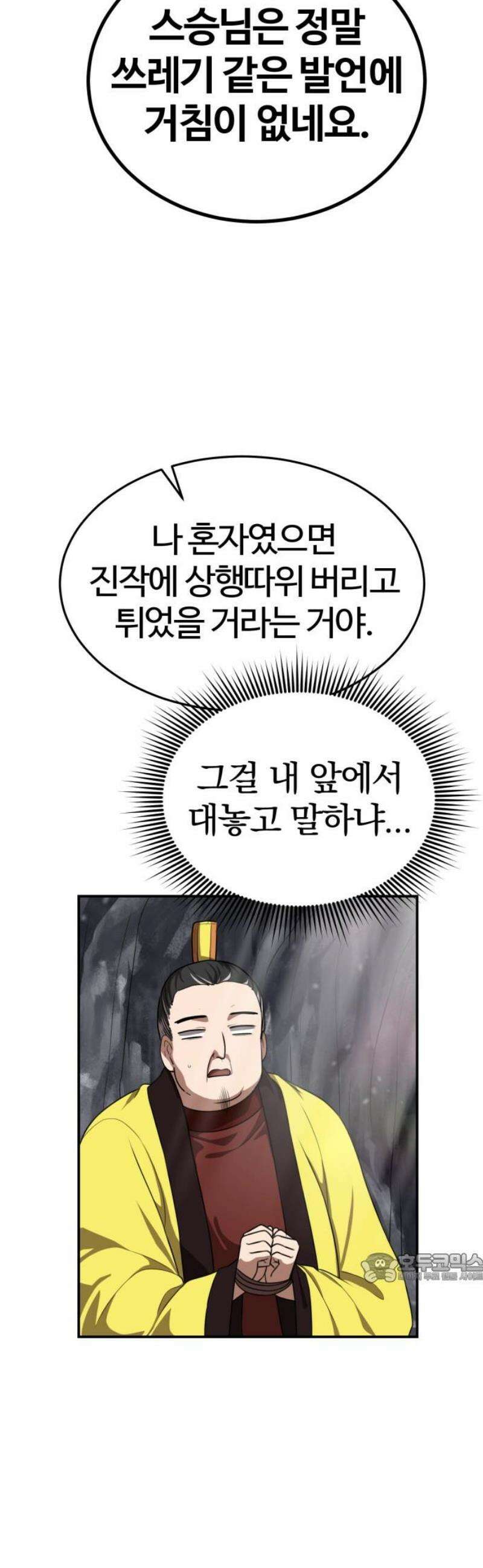 아마도 무적불패 41화． 스승(2) 2