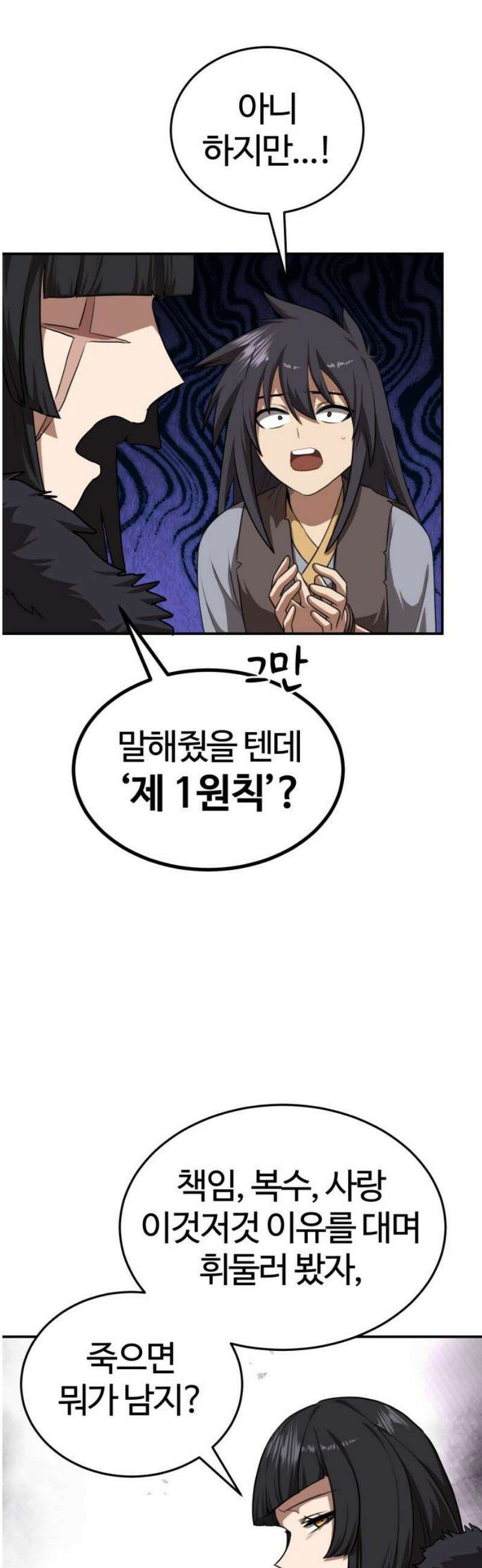 아마도 무적불패 41화． 스승(2) 3