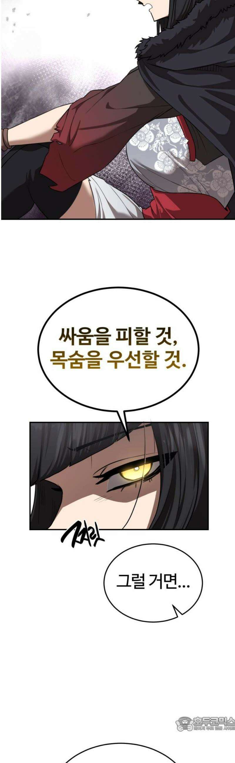 아마도 무적불패 41화． 스승(2) 4
