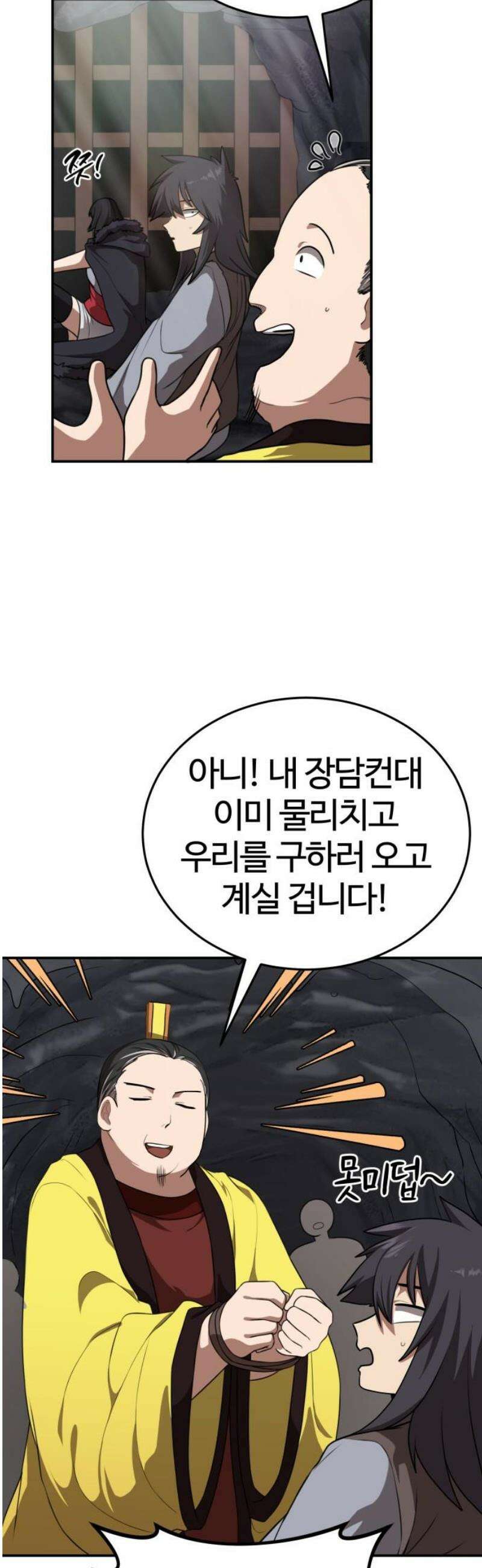 아마도 무적불패 41화． 스승(2) 6