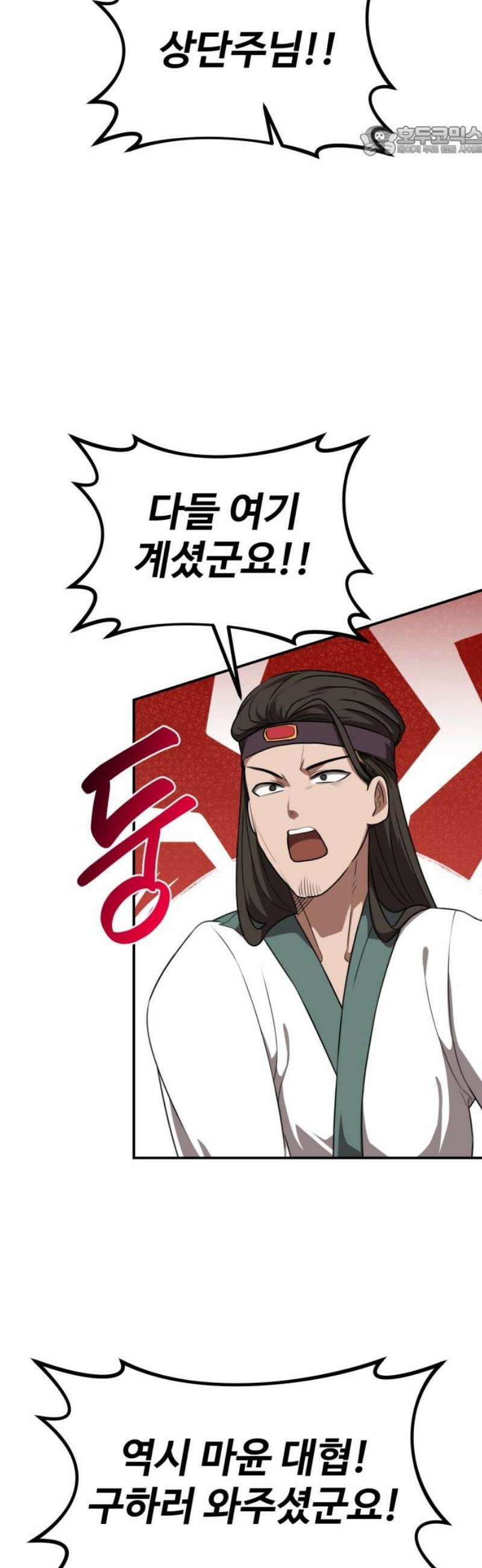 아마도 무적불패 41화． 스승(2) 7