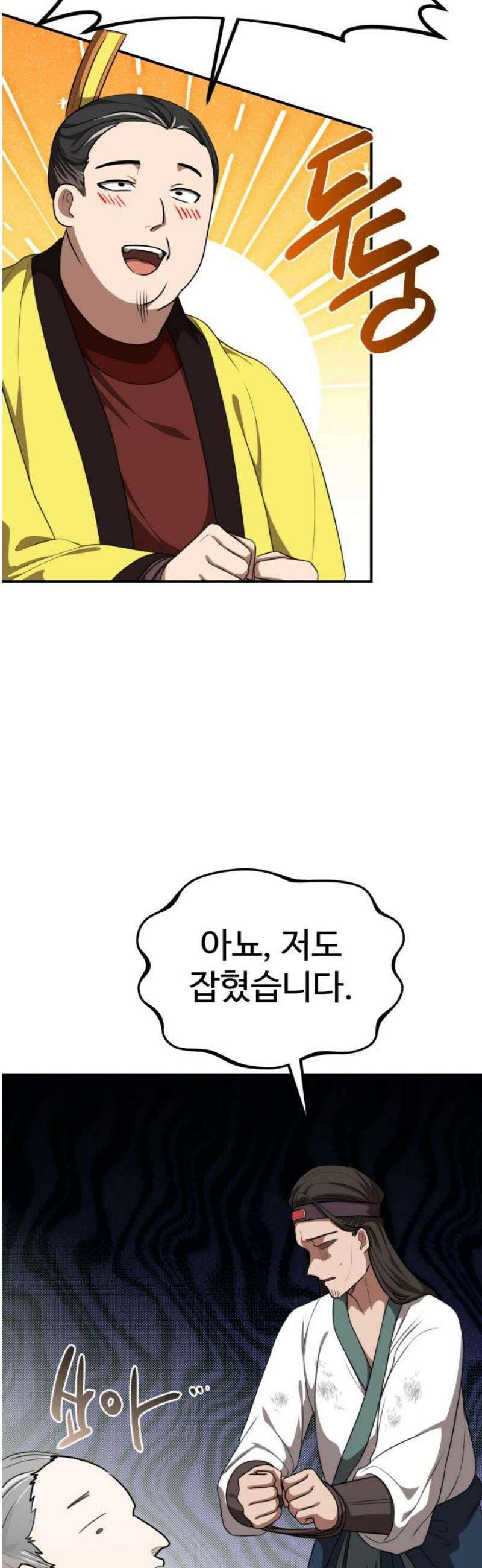 아마도 무적불패 41화． 스승(2) 8