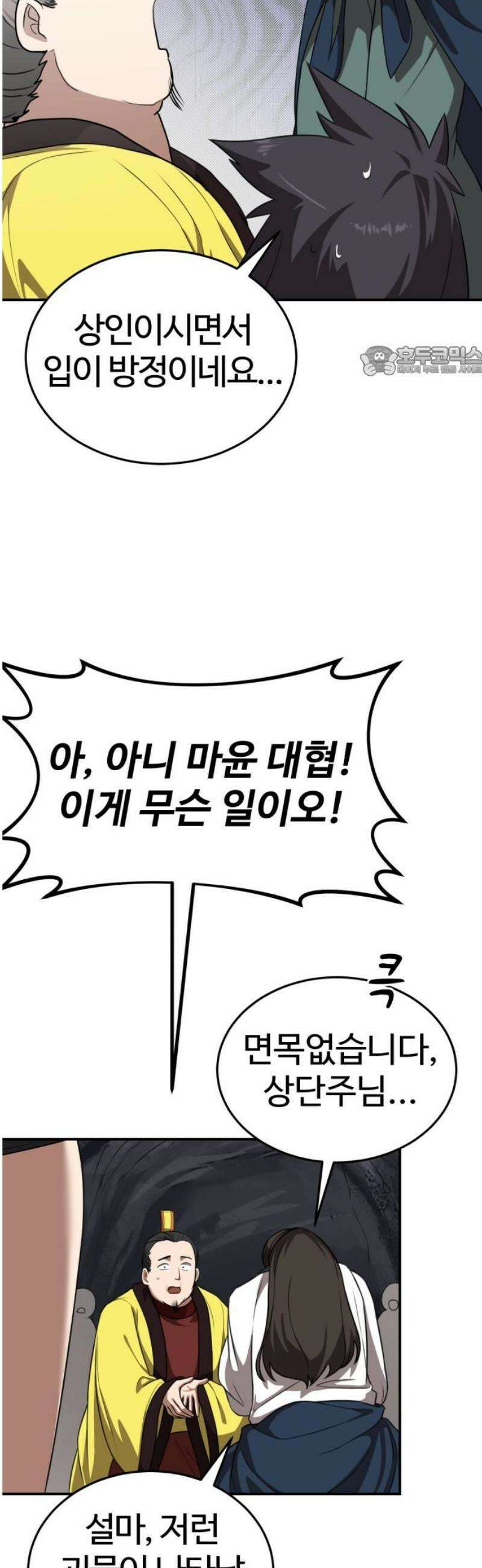 아마도 무적불패 41화． 스승(2) 9