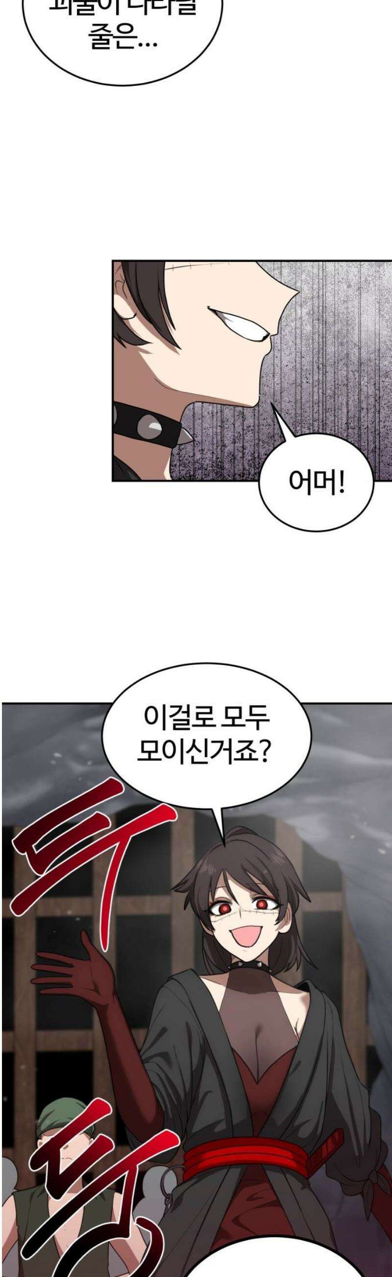 아마도 무적불패 41화． 스승(2) 10