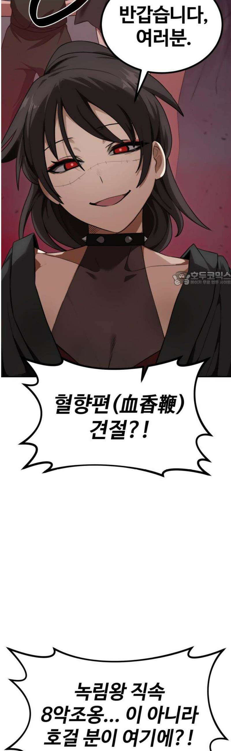 아마도 무적불패 41화． 스승(2) 11