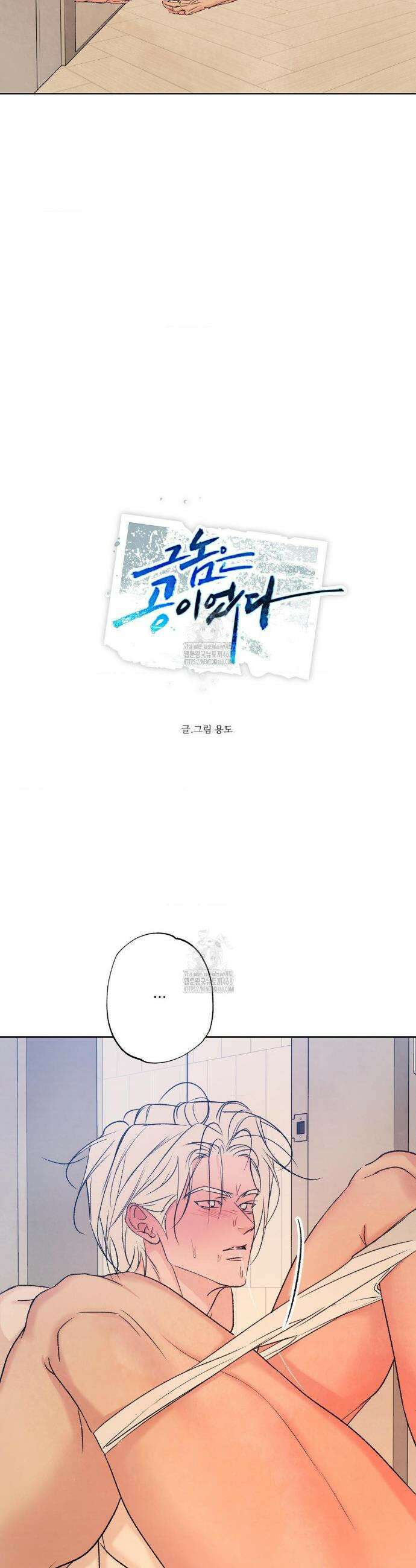 그놈은 공이었다 205화 5