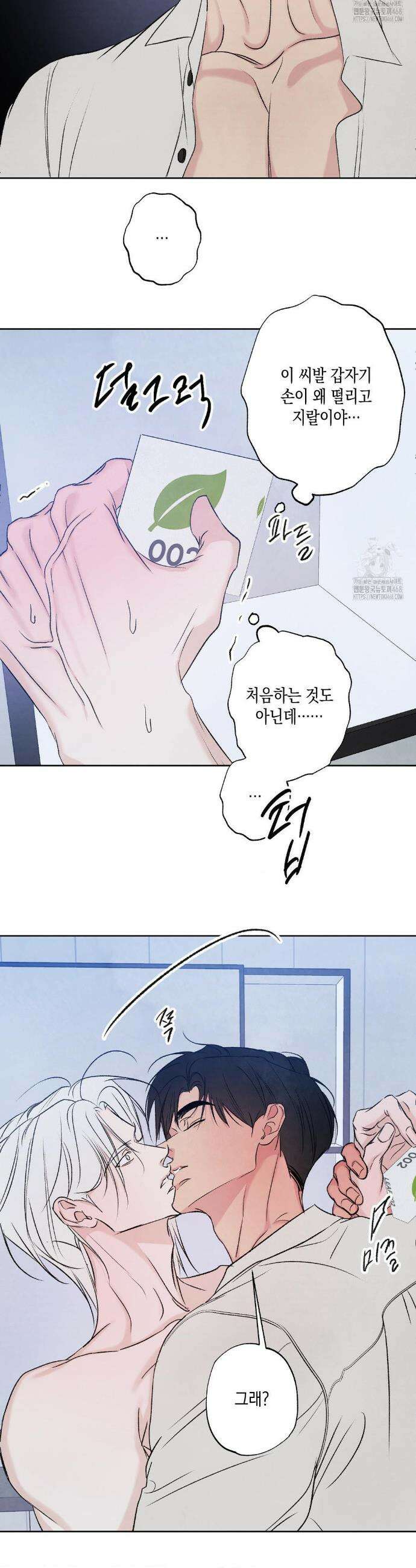 그놈은 공이었다 205화 32
