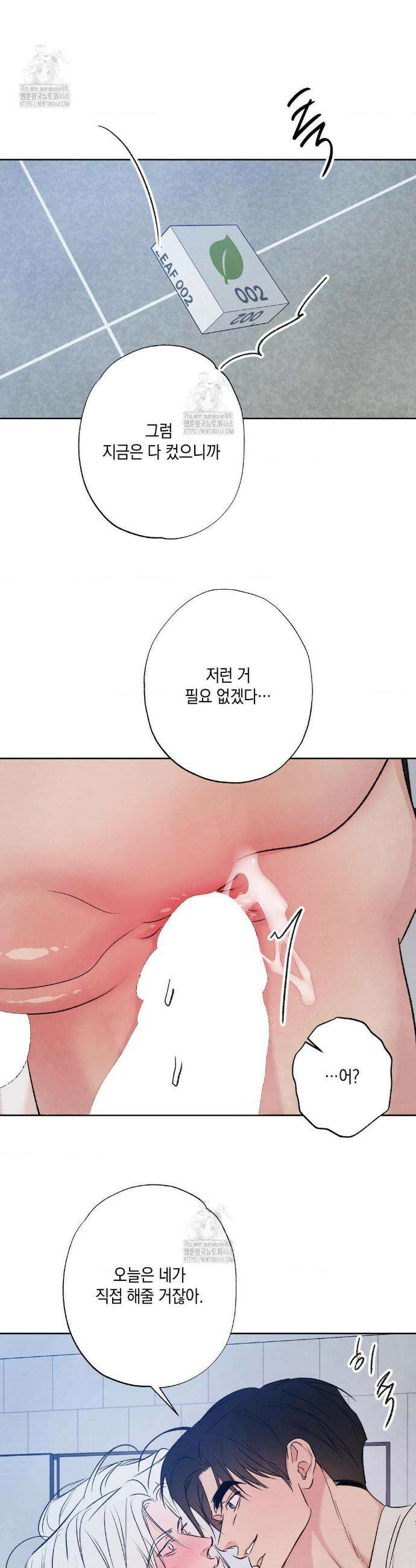 그놈은 공이었다 205화 33